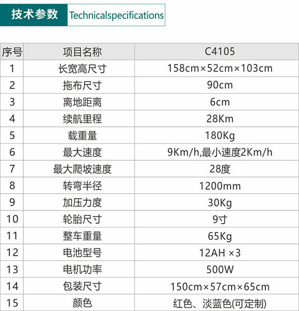 电动酒泉尘推车C4105